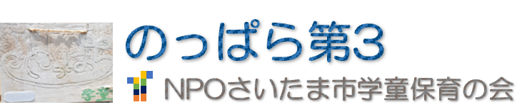 のっぱら第3